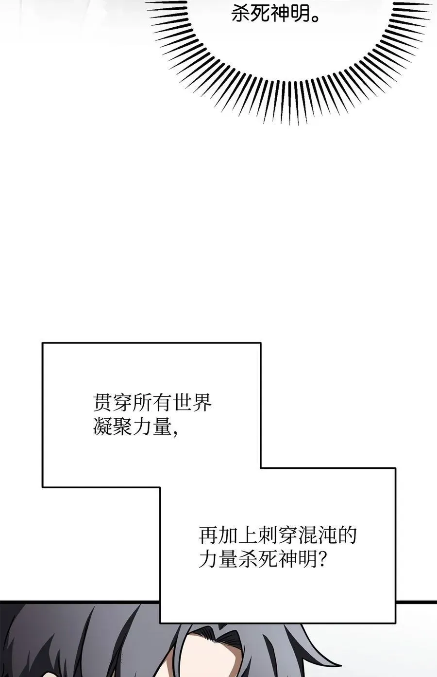 无法升级的玩家 136 魔塔计划 第5页