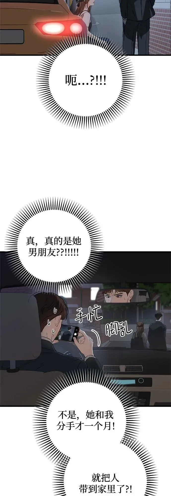 恨不得吃掉妳 第57话 第5页