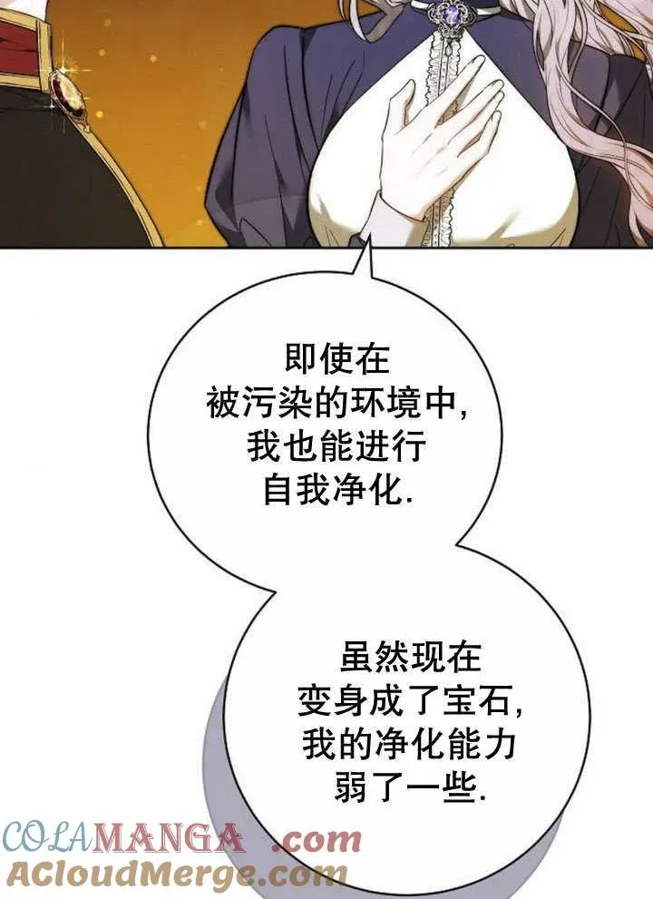 黑曜石的新娘 第44话 第5页