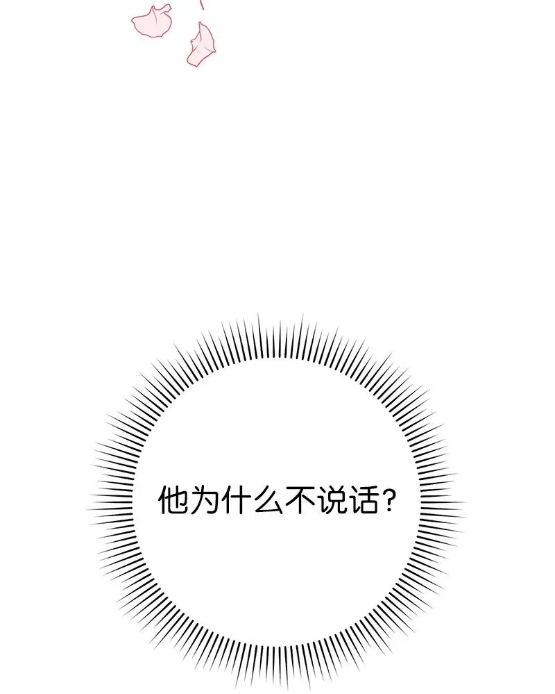 错把结婚当交易，却意外的甜蜜？ 38 出乎意料的骑士 第5页