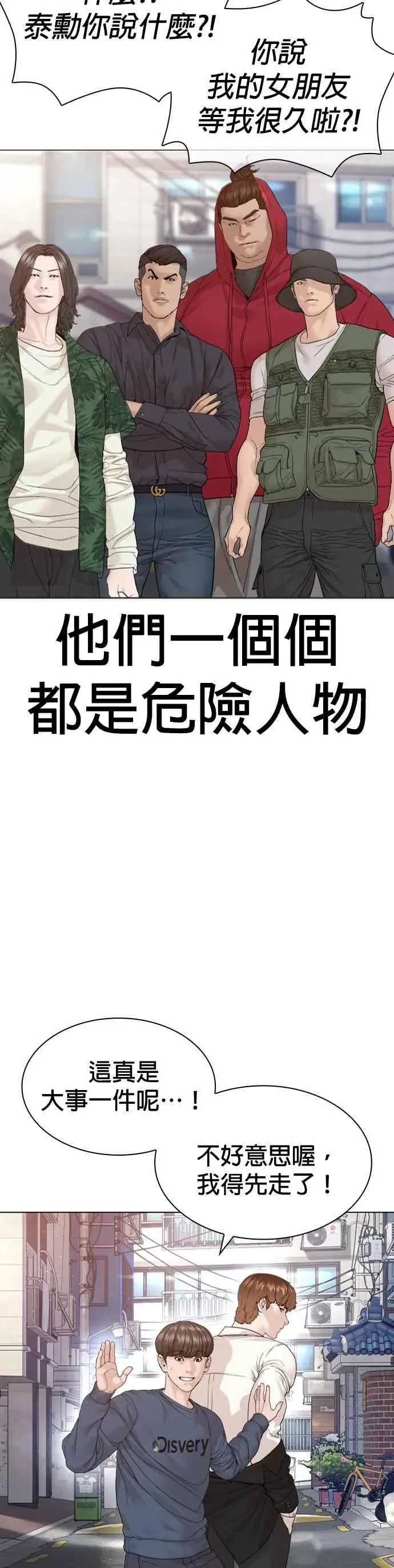 格斗实况 第161话 怎么湿漉漉的 第5页