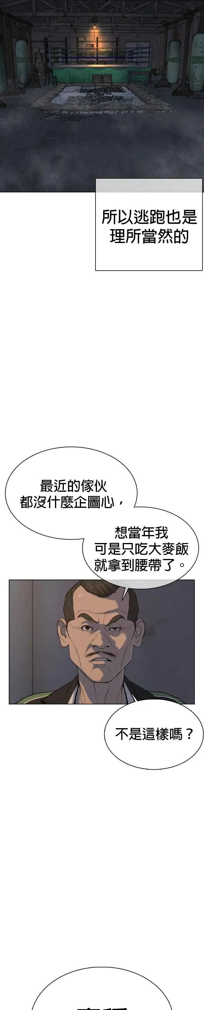 格斗实况 第43话 我教你的新技术!!! 第5页