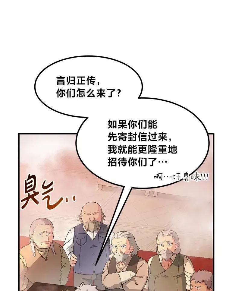 转生专家躺赢的方法 33.匠人的骄傲 第5页