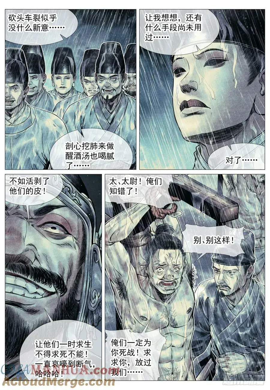 绍宋 070 观刑 第5页