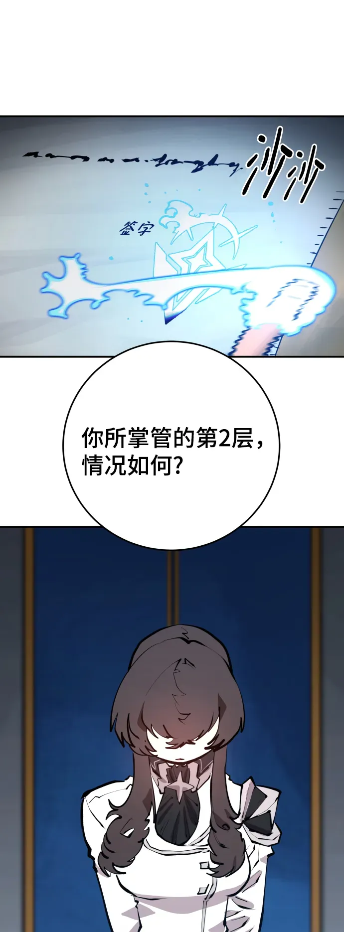 被迫成为玩家 第119话 第5页