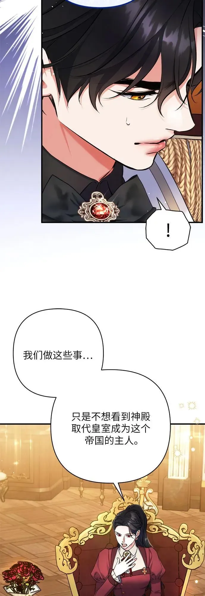 拯救被遗弃的最爱角色 第84话 第5页