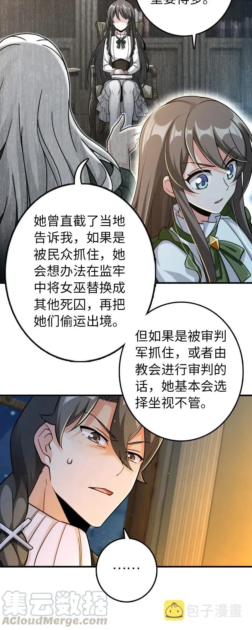 放开那个女巫 249 这才是最重要的 第6页