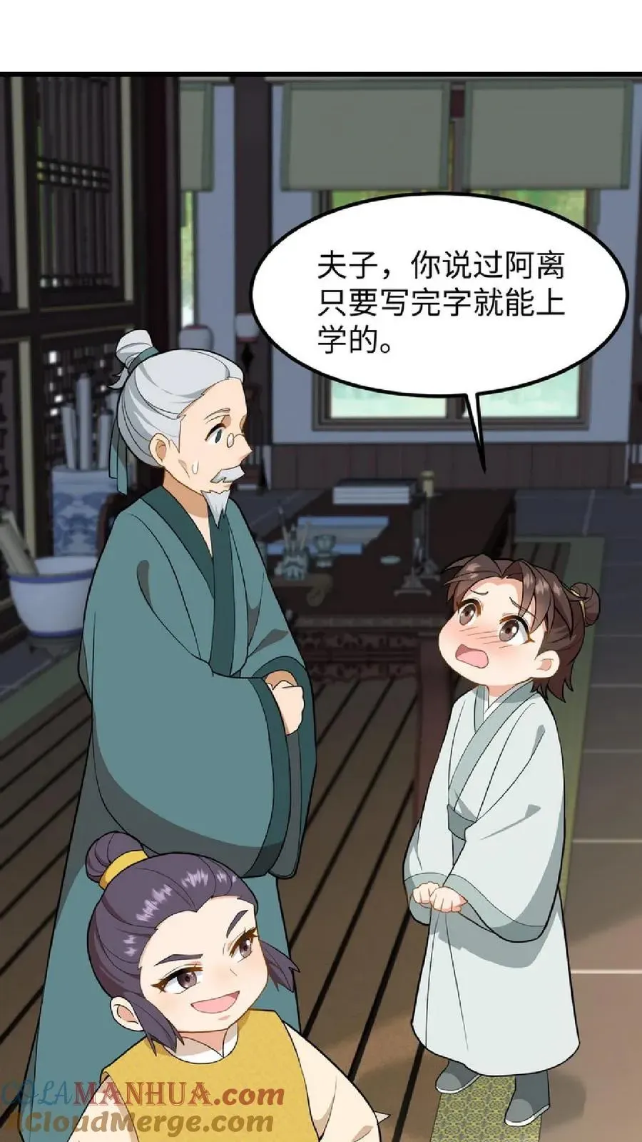 我穿回暴君小时候打翻他奶瓶 第36话 帮阿离获得求学机会！ 第5页