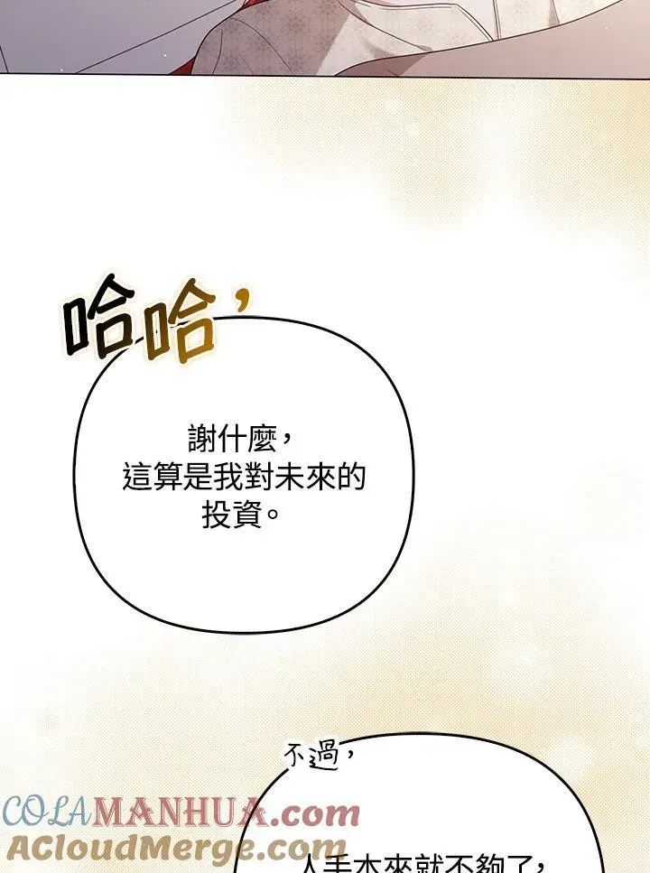 成为皇帝的专属翻译 第48话 第5页