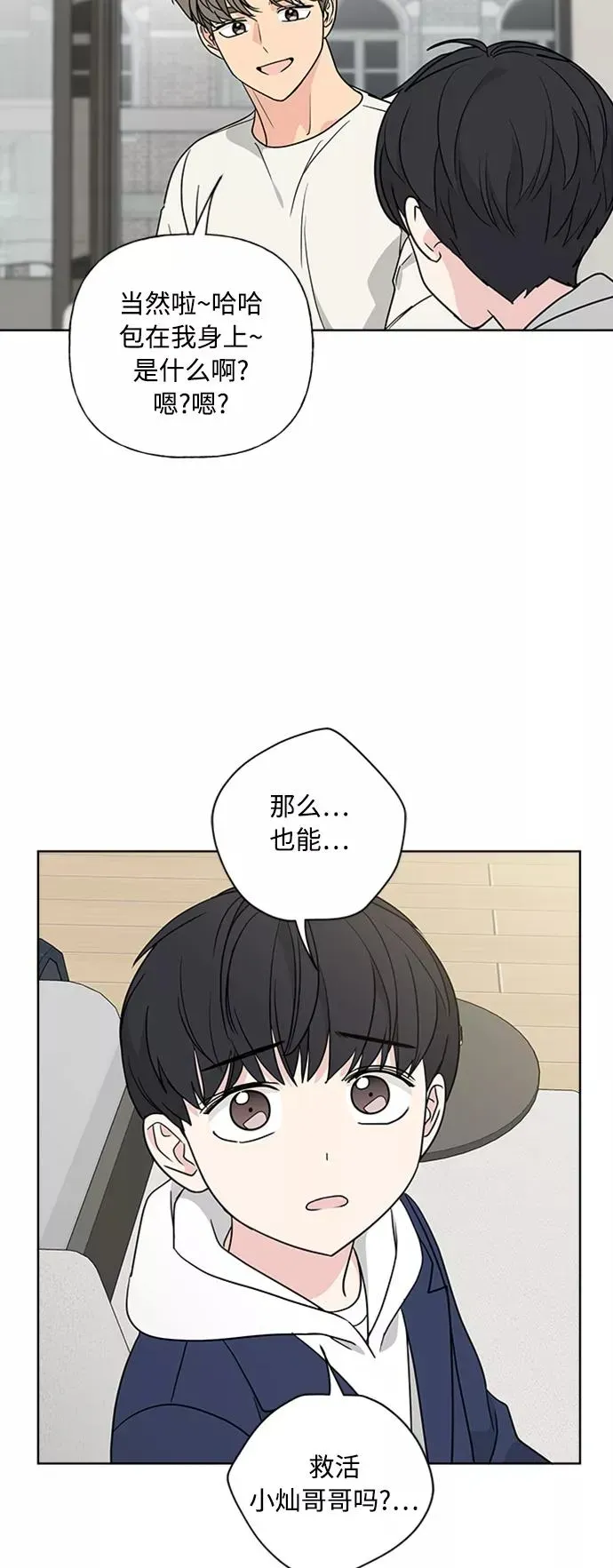 我的妈妈是校花 第89话 第6页