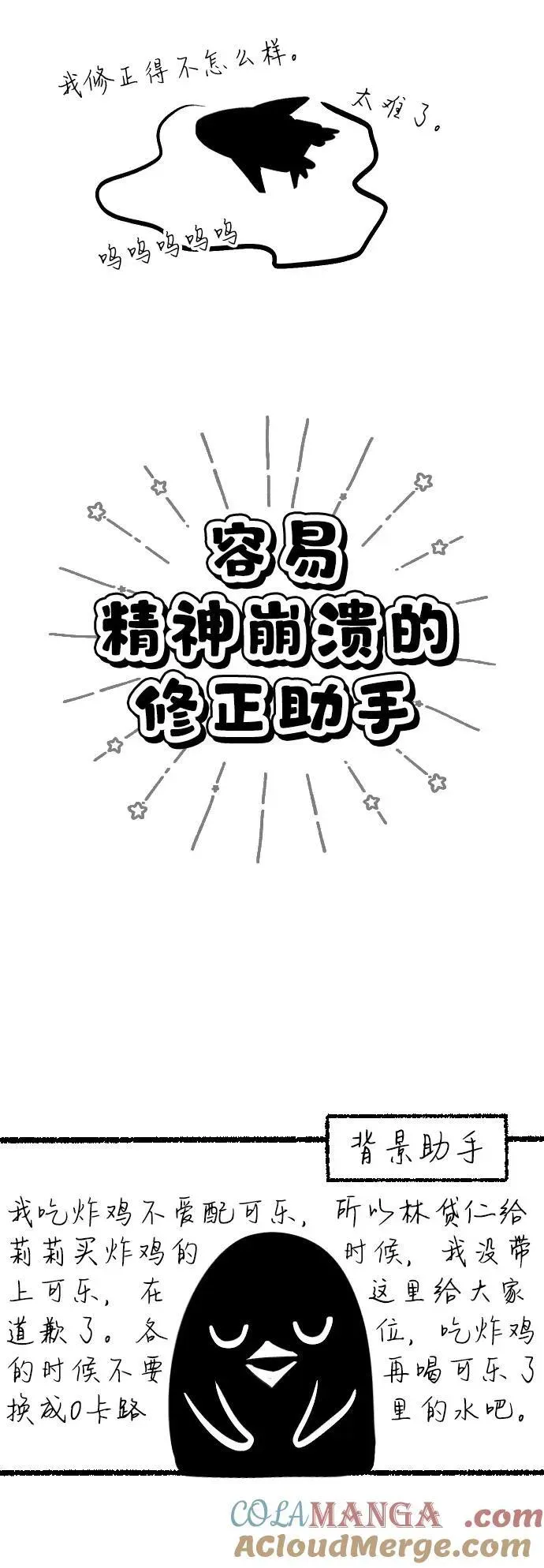 重生者的隐退生活 【免费】第一季后记 第5页