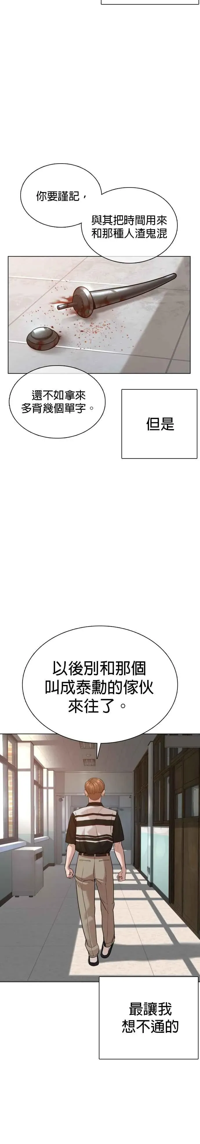 格斗实况 第59话 还以为是老套故事 第5页