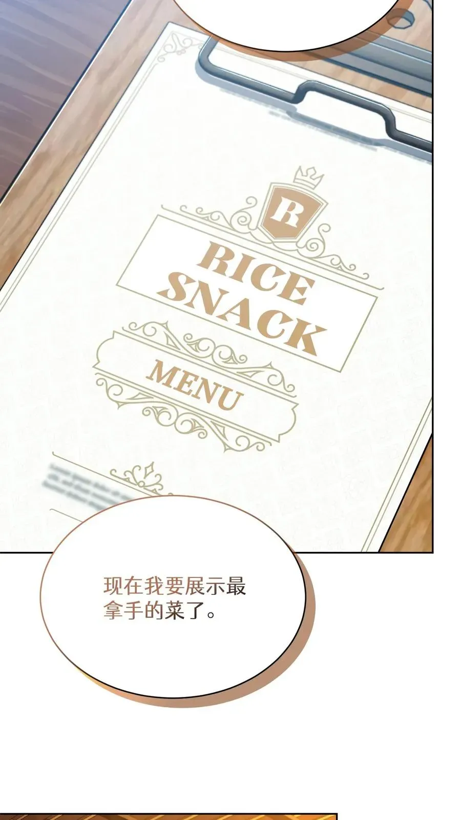 请您先用餐！ 第84话 第5页