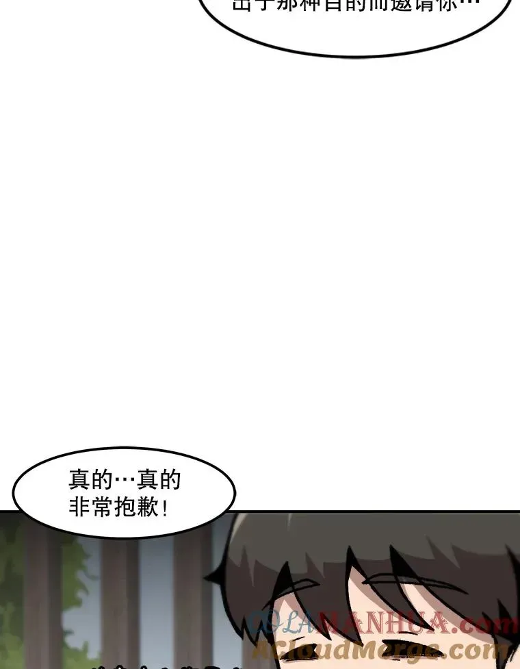 孤雄升级 127.紧急会议 第8页