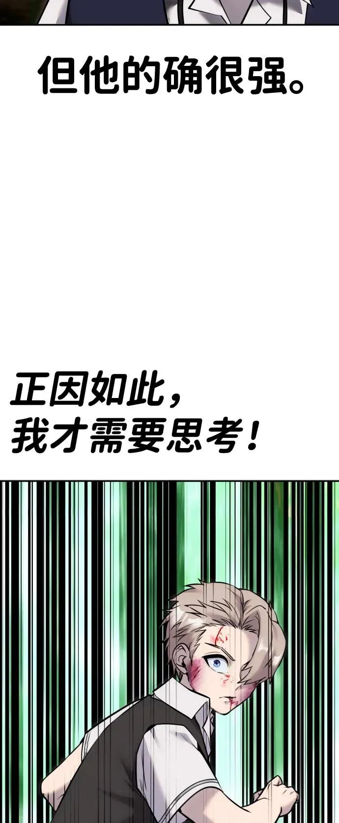 隐藏实力的幕后高手 [第11话] 这届的1年级很优秀嘛！ 第8页