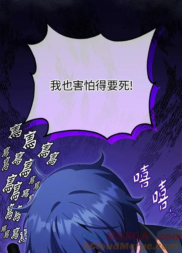 死灵术师学院的召唤天才 第59话 第5页