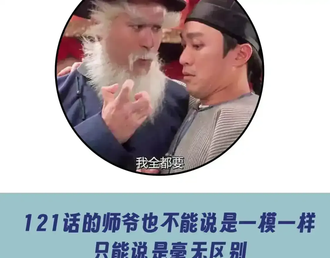 这一世我要当至尊 第12期 整活企划：这一世我要当梗王！ 第5页