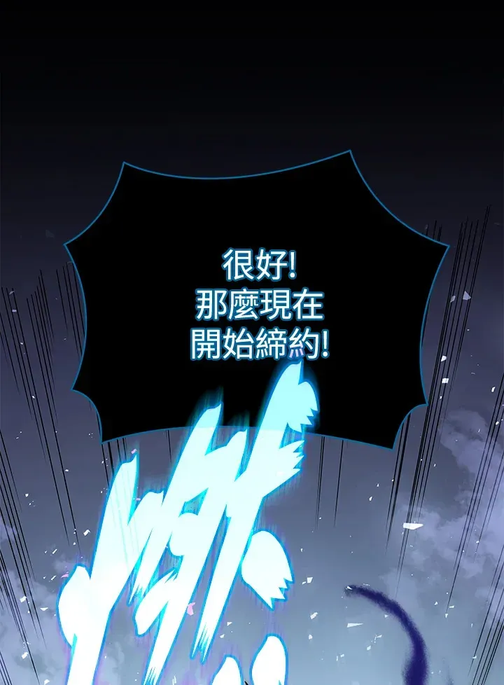 死灵术师学院的召唤天才 第23话 第5页