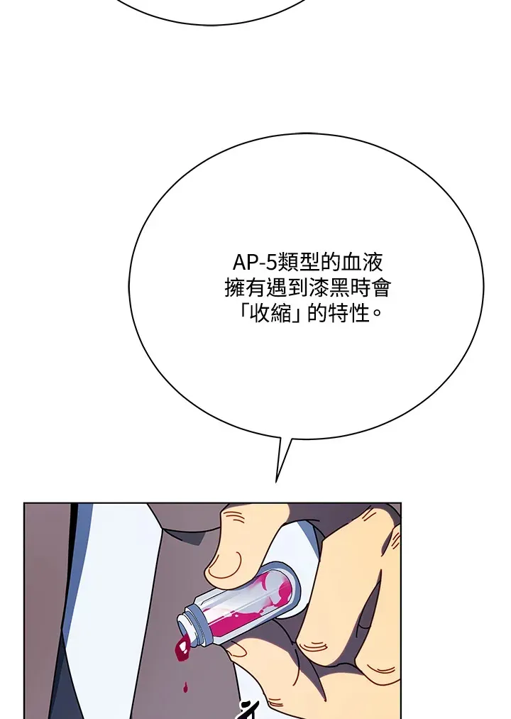 死灵术师学院的召唤天才 第55话 第5页