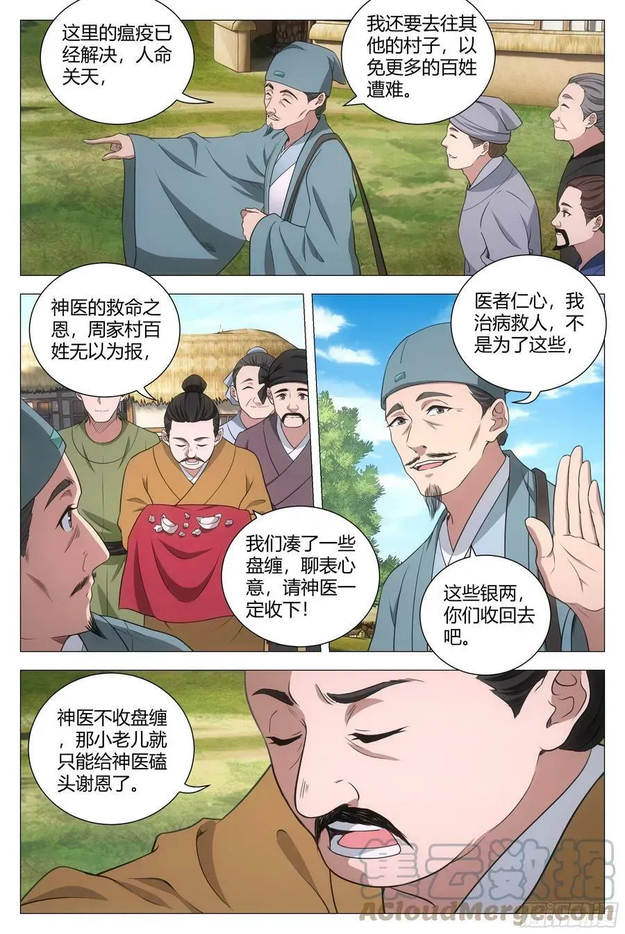 大周仙吏（怎么都要和我双修） 158解决鼠疫的神医竟是…… 第5页