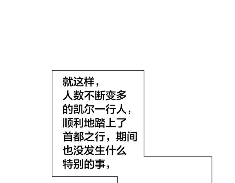 成为伯爵家的废物 第30话 想要个哥哥吗？ 第5页