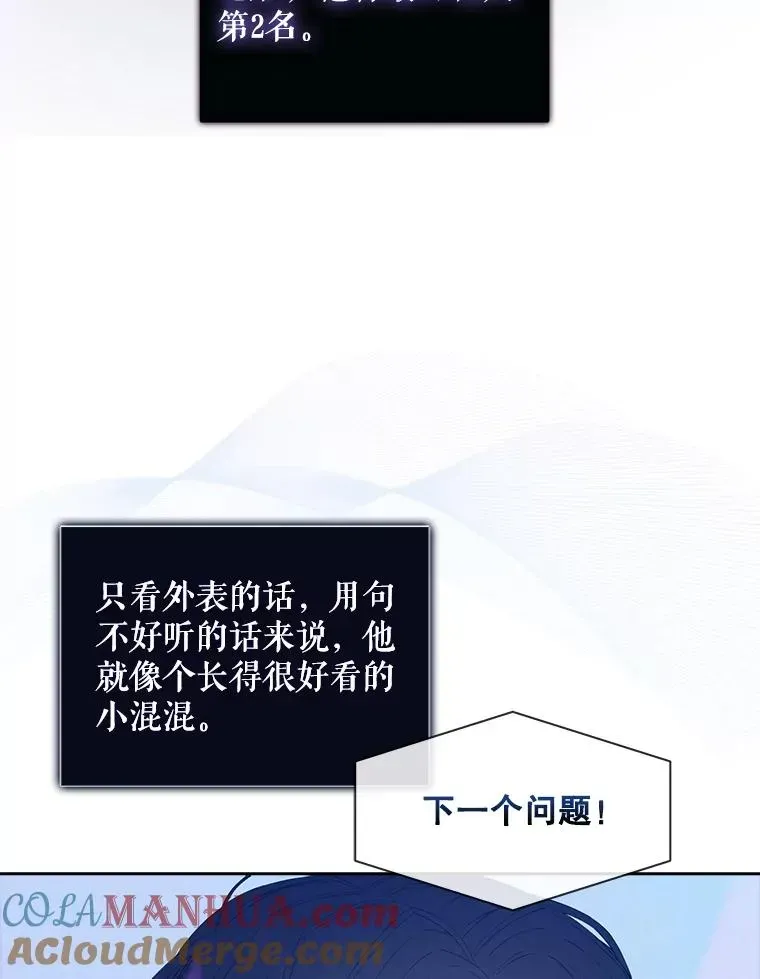 不出道就完蛋了 26.为什么会选我？ 第5页