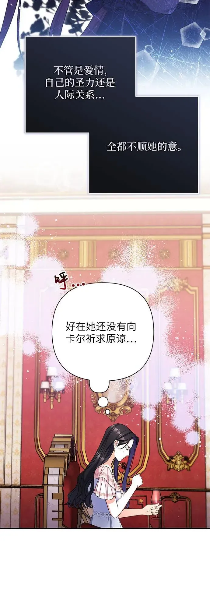 拯救被遗弃的最爱角色 第82话 第5页