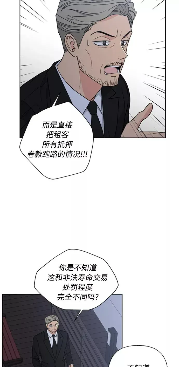 我的妈妈是校花 第86话 第5页