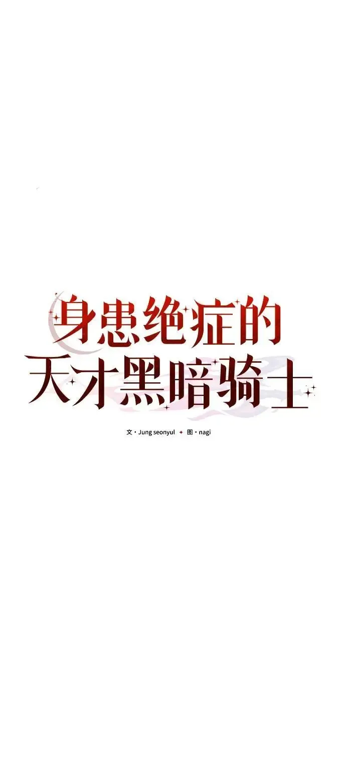 身患绝症的天才黑暗骑士 第33话 第5页