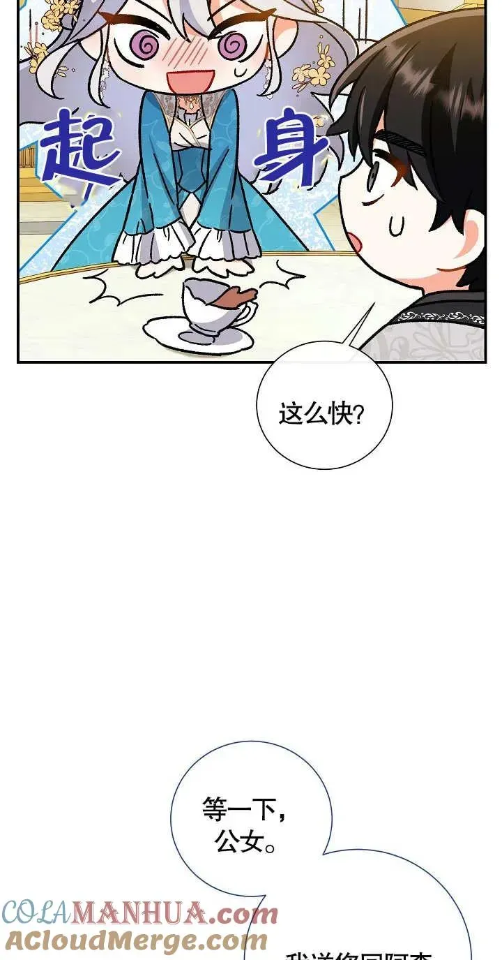 恶女的相亲对象太完美了 第06话 第5页