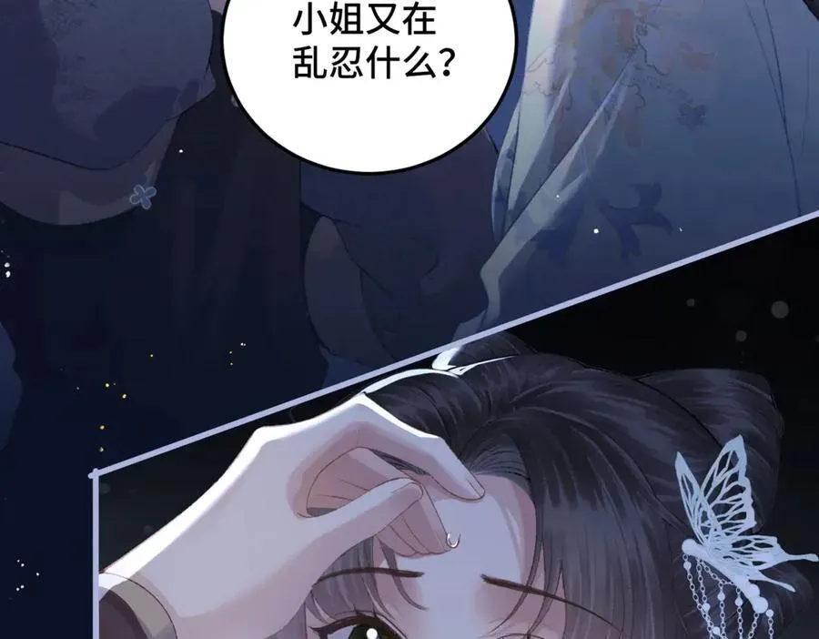 嫁反派 第48话 喂药 第5页