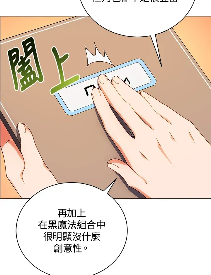 死灵术师学院的召唤天才 第36话 第5页