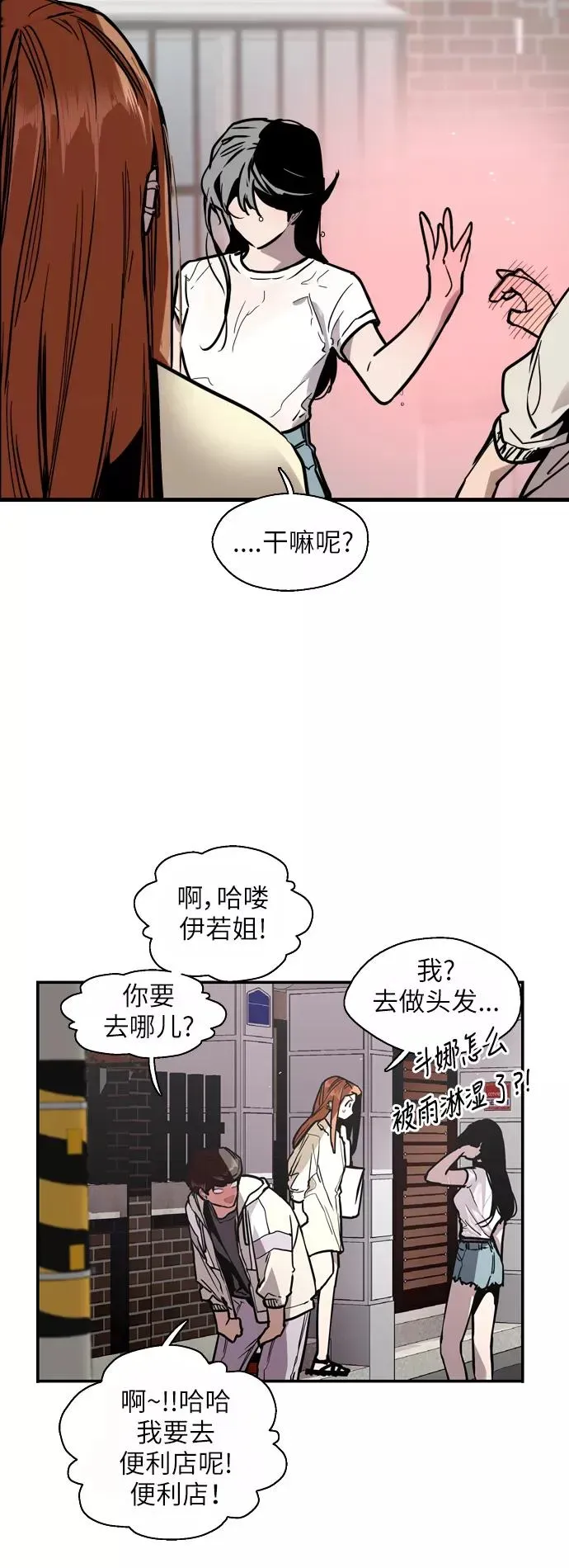 爱上姐姐的理由 [第46话] 斗娜她（2） 第5页