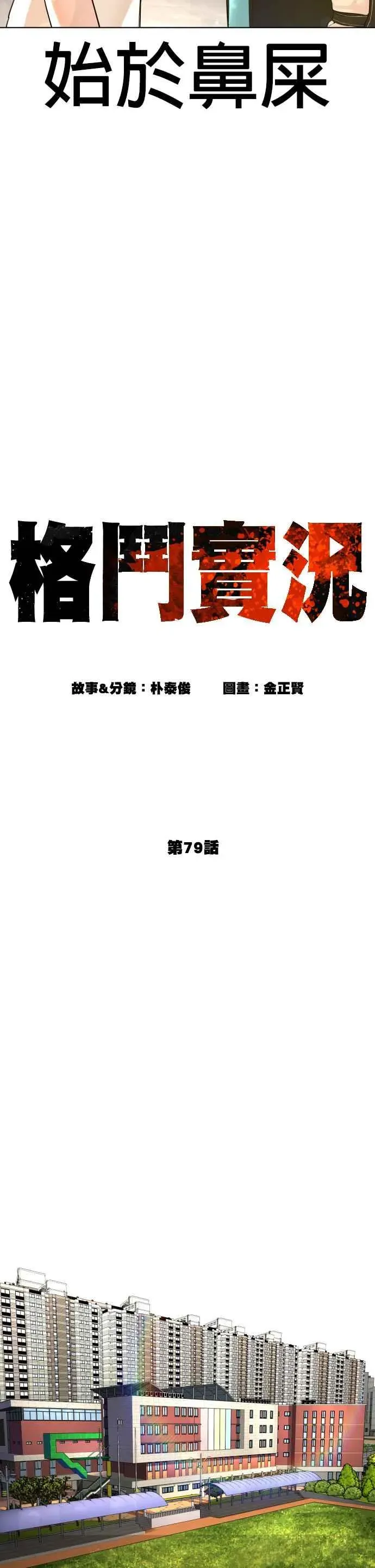 格斗实况 第79话 始于鼻屎 第5页