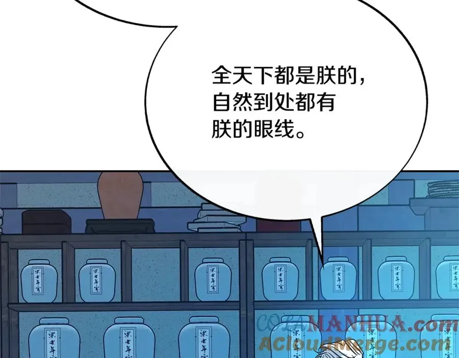 修罗的恋人 第81话 摊牌 第9页