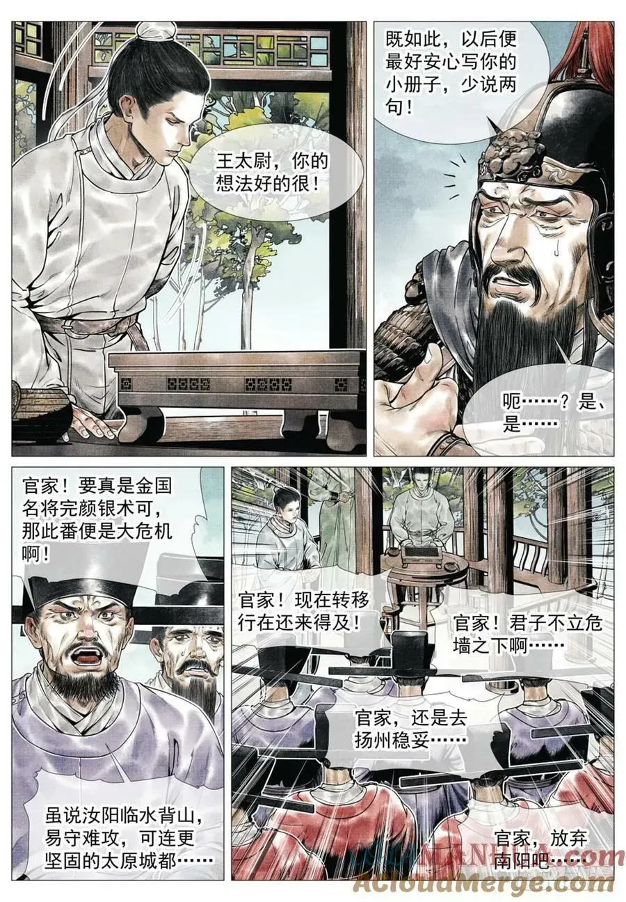 绍宋 065 不稳定因素 第5页