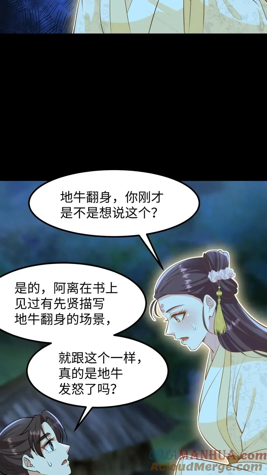 我穿回暴君小时候打翻他奶瓶 第135话 村民需要我，我要帮他们！ 第5页