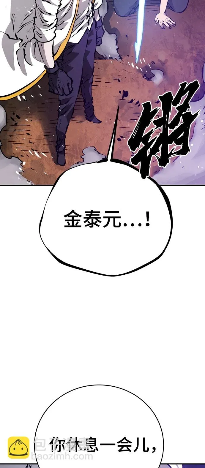 被迫成为玩家 第65话 第5页