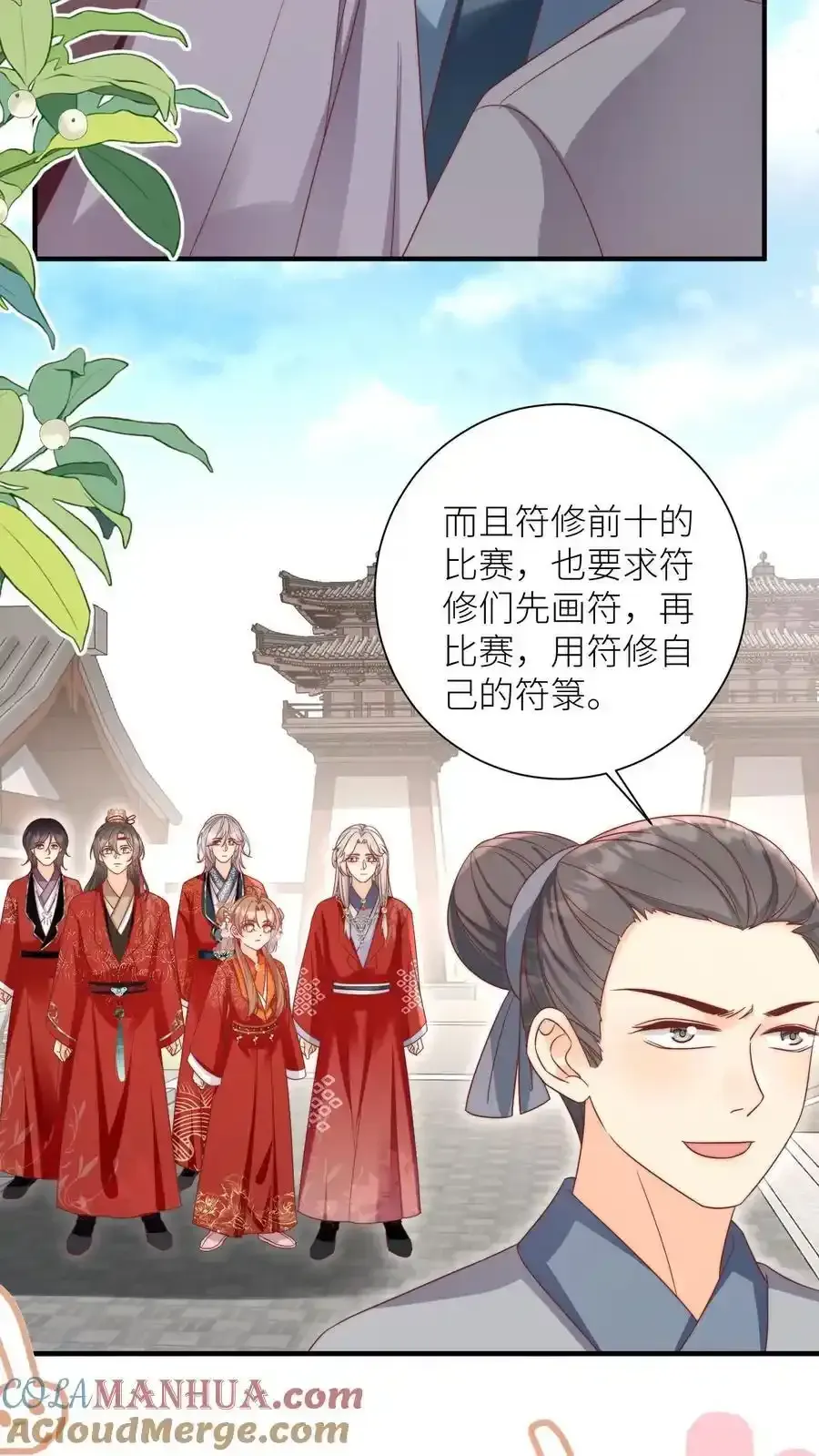 小师妹明明超强却过分沙雕 第197话 天道祝福消失了？ 第5页