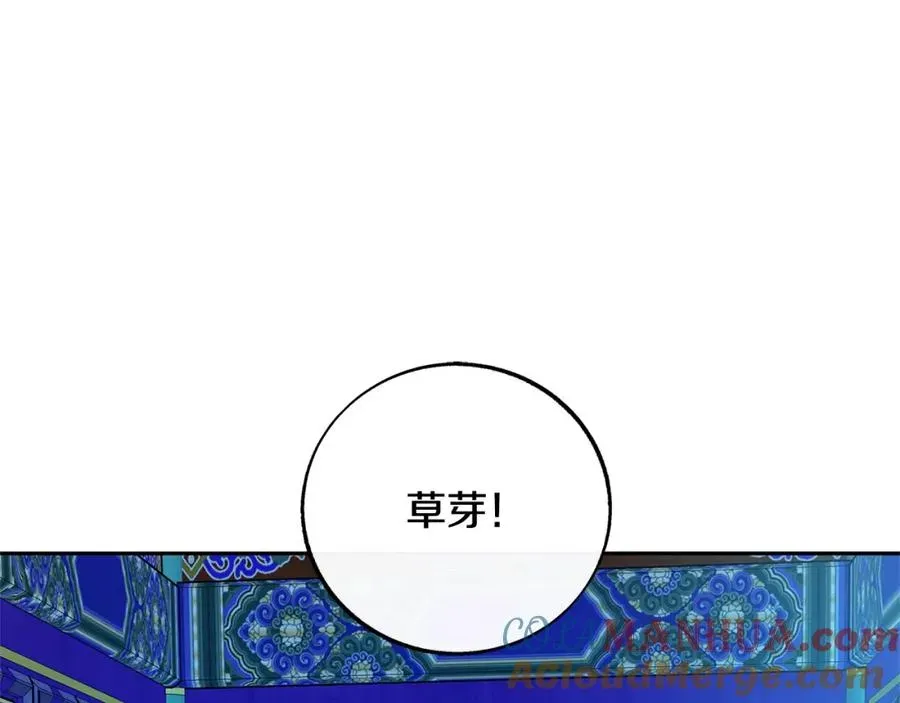 修罗的恋人 第79话 违抗圣旨 第9页