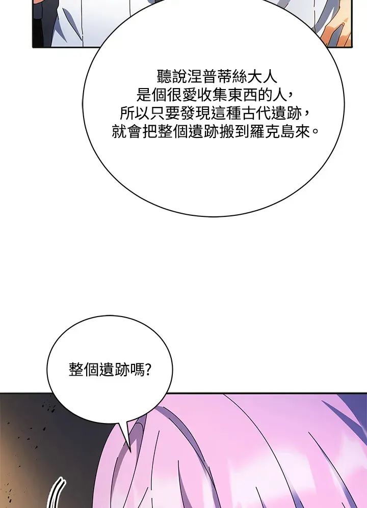 死灵术师学院的召唤天才 第41话 第5页