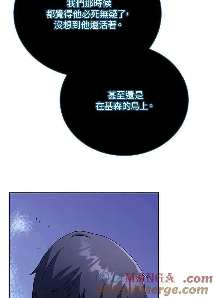 死灵术师学院的召唤天才 第71话 第5页