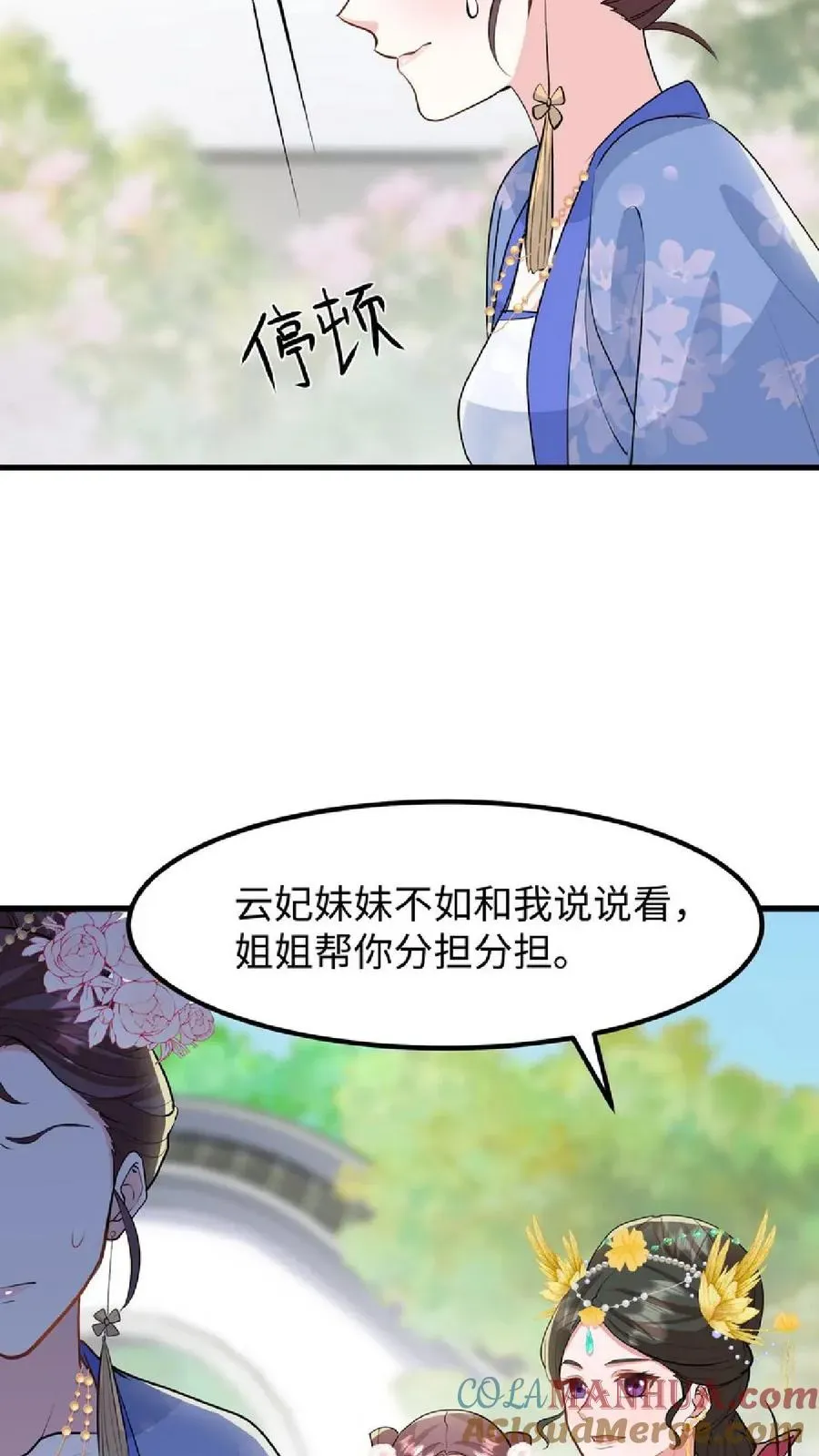 我穿回暴君小时候打翻他奶瓶 第38话 如此值得庆祝的时刻别想钱行吗 第5页