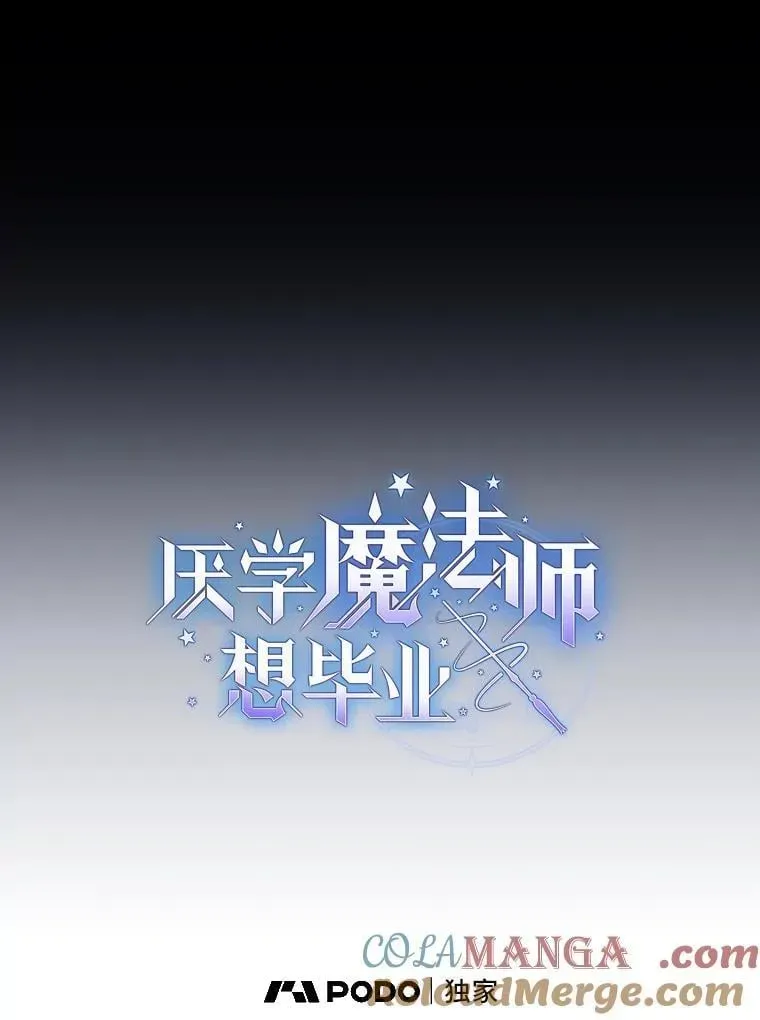 厌学魔法师想毕业 101.图坦塔的报恩 第5页