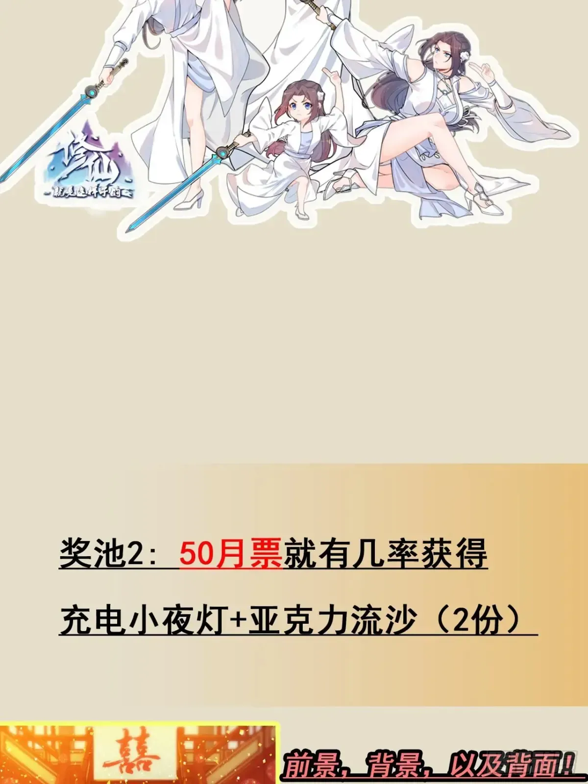 修仙就是这样子的 《元气4月神奇Buff头像展》 第5页