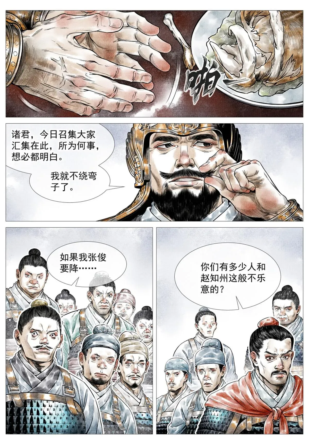 绍宋 023 见血 第5页