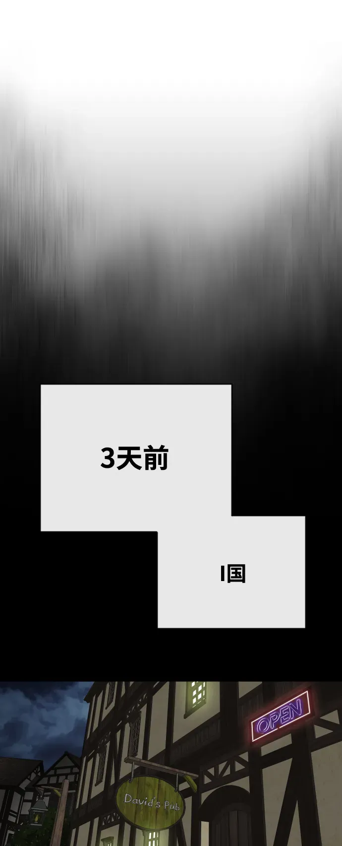 超人的时代 第45话 第7页