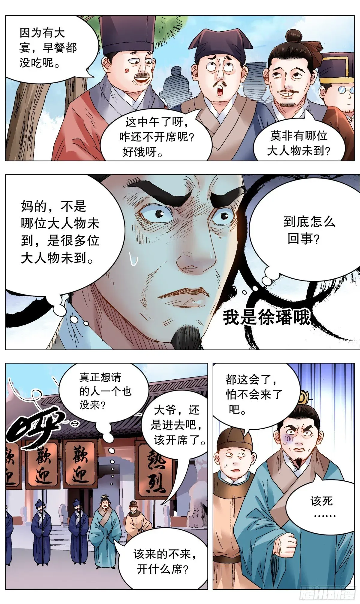 小阁老（回到明朝当阁老） 247 老来得罪 第5页