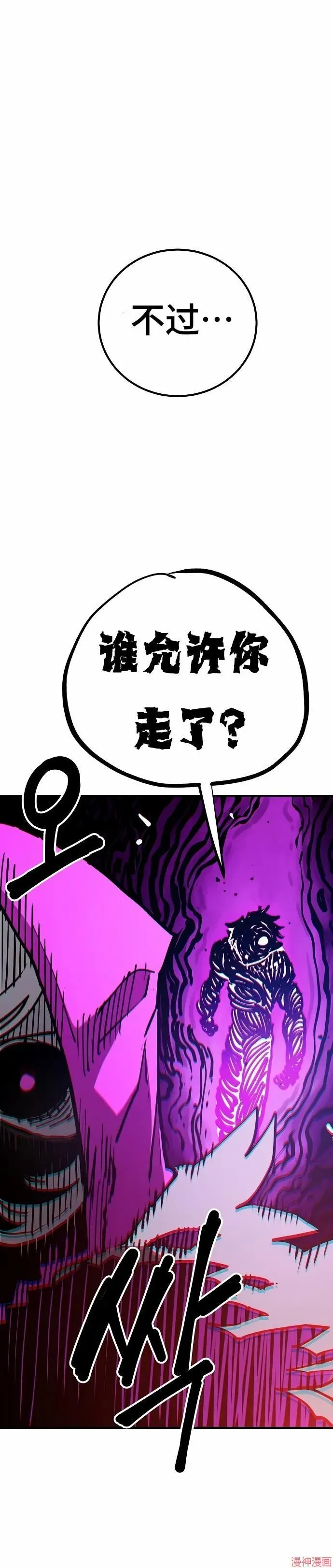 被迫成为玩家 第194话 第5页