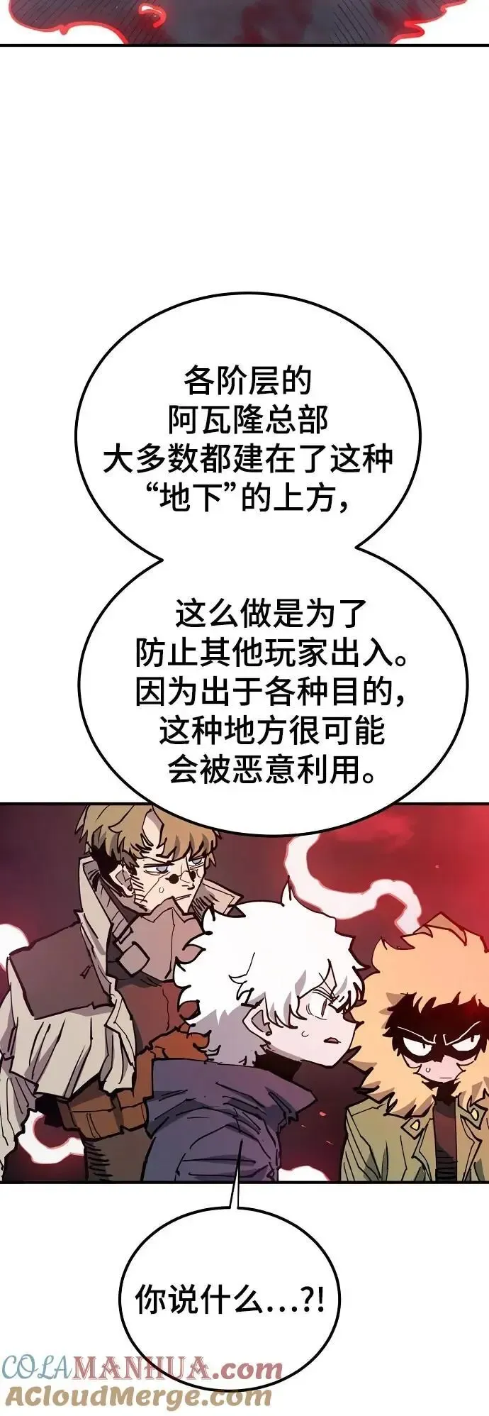 被迫成为玩家 第183话 第5页